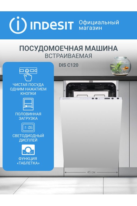 Встраиваемая посудомоечная машина Indesit DIS C120 (черный) 