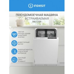 Встраиваемая посудомоечная машина INDESIT DIS C220 (белый)