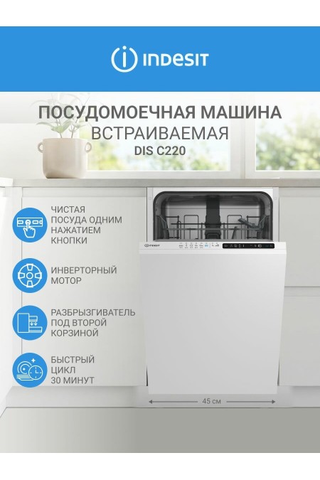Встраиваемая посудомоечная машина INDESIT DIS C220 (белый) 