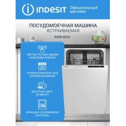 Встраиваемая посудомоечная машина Indesit RWM 8E55 (белый)