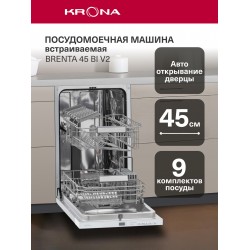 Встраиваемая посудомоечная машина Krona BRENTA 45 BI V2 (нержавеющая сталь)