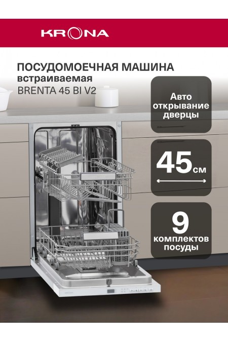 Встраиваемая посудомоечная машина Krona BRENTA 45 BI V2 (нержавеющая сталь) 