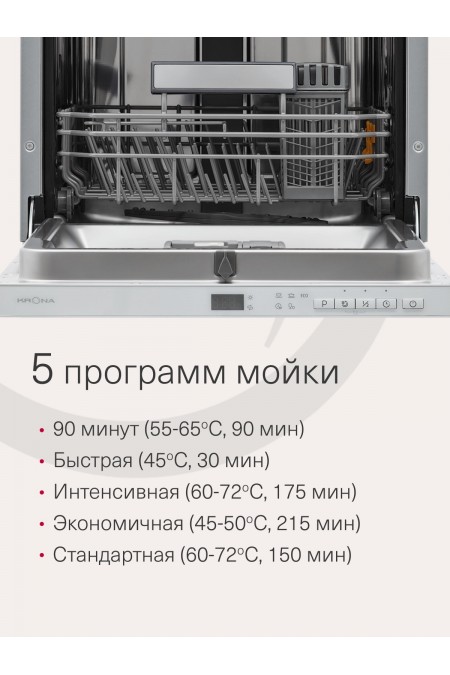 Встраиваемая посудомоечная машина Krona BRENTA 45 BI V2 (нержавеющая сталь) 3