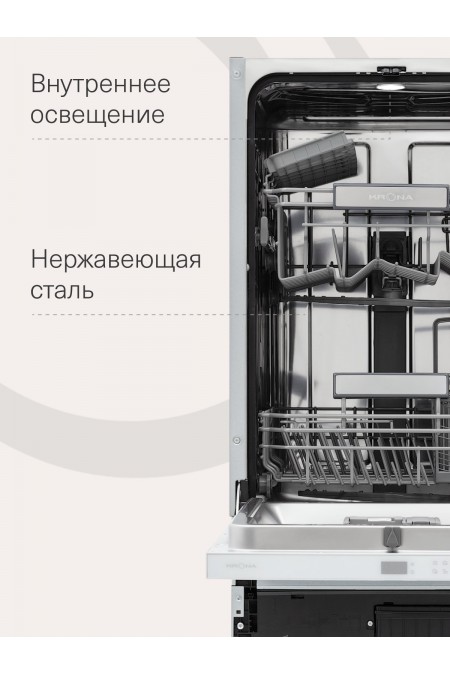 Встраиваемая посудомоечная машина Krona BRENTA 45 BI V2 (нержавеющая сталь) 8