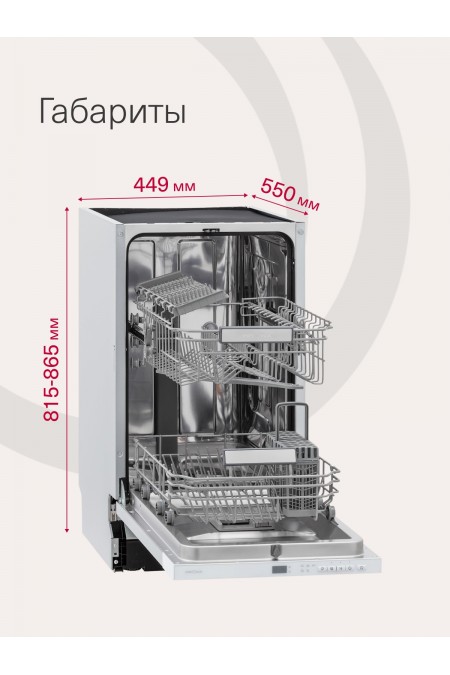 Встраиваемая посудомоечная машина Krona BRENTA 45 BI V2 (нержавеющая сталь) 9