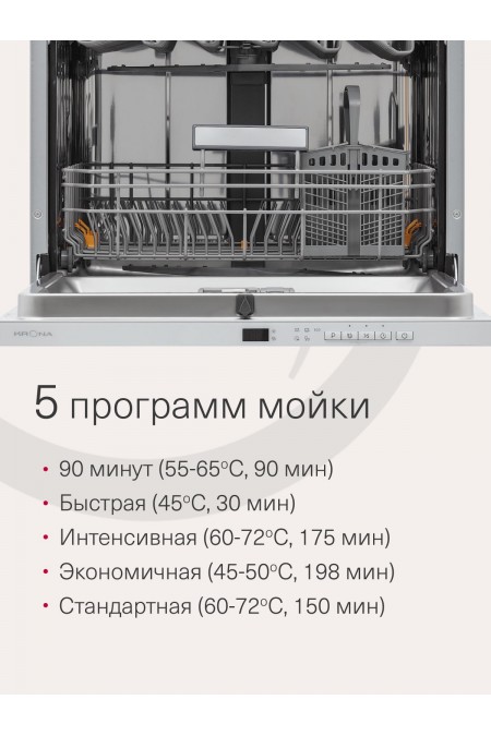 Встраиваемая посудомоечная машина Krona BRENTA 60 BI V2 (нержавеющая сталь) 3