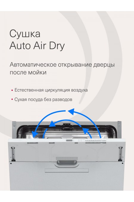 Встраиваемая посудомоечная машина Krona BRENTA 60 BI V2 (нержавеющая сталь) 5