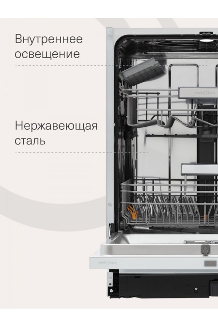 Встраиваемая посудомоечная машина Krona BRENTA 60 BI V2 (нержавеющая сталь) 8