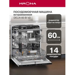 Встраиваемая посудомоечная машина Krona DELIA 60 BI V2 (нержавеющая сталь)