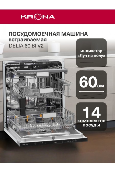 Встраиваемая посудомоечная машина Krona DELIA 60 BI V2 (нержавеющая сталь) 