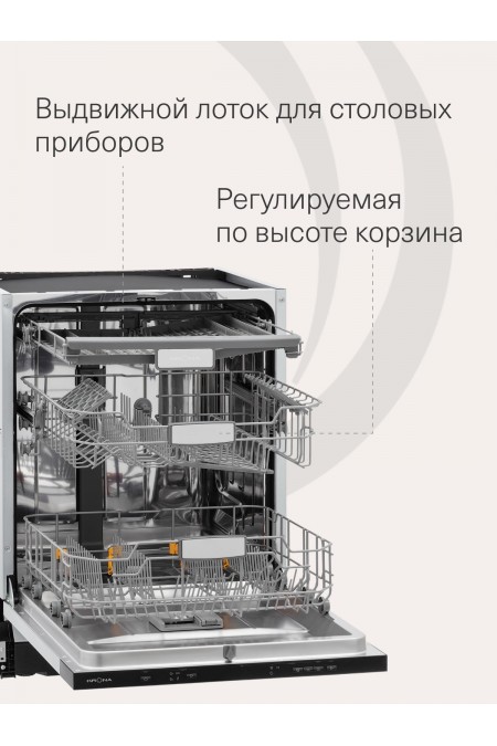 Встраиваемая посудомоечная машина Krona DELIA 60 BI V2 (нержавеющая сталь) 2