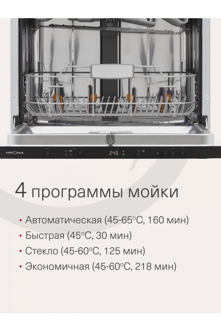 Встраиваемая посудомоечная машина Krona DELIA 60 BI V2 (нержавеющая сталь) 3