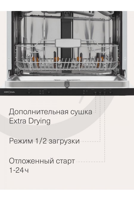 Встраиваемая посудомоечная машина Krona DELIA 60 BI V2 (нержавеющая сталь) 4