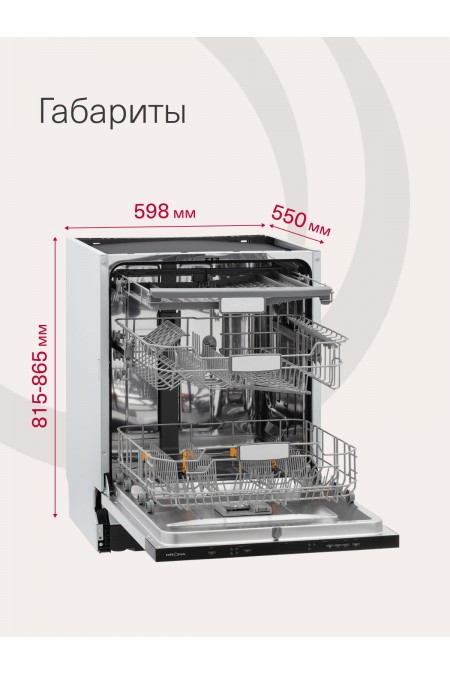 Встраиваемая посудомоечная машина Krona DELIA 60 BI V2 (нержавеющая сталь) 9