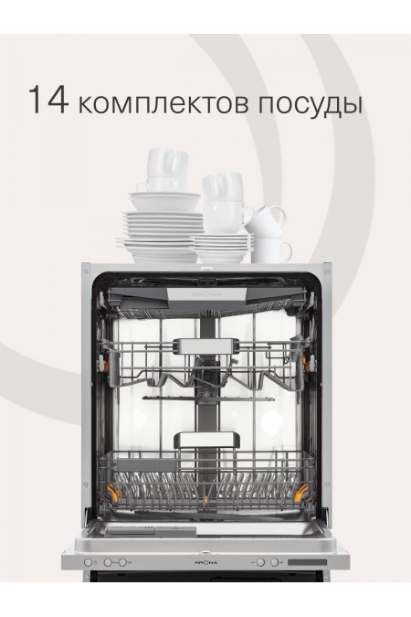 Встраиваемая посудомоечная машина Krona KAMAYA 60 BI (серебристый) 1