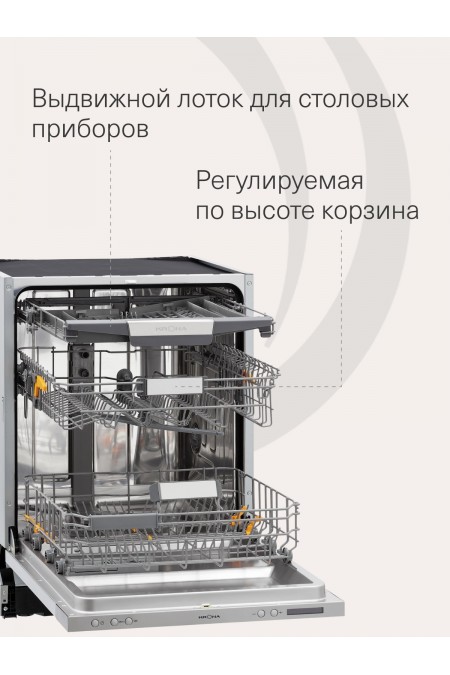 Встраиваемая посудомоечная машина Krona KAMAYA 60 BI (серебристый) 2
