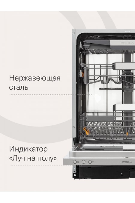 Встраиваемая посудомоечная машина Krona KAMAYA 60 BI (серебристый) 7