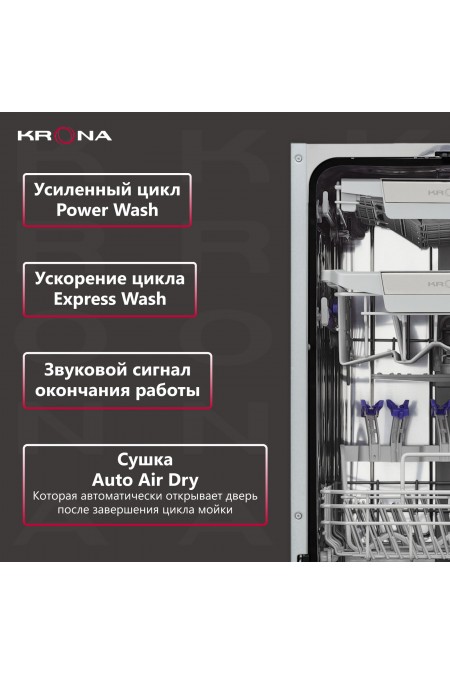 Встраиваемая посудомоечная машина Krona MARTINA 45 BI (серебристый) 3