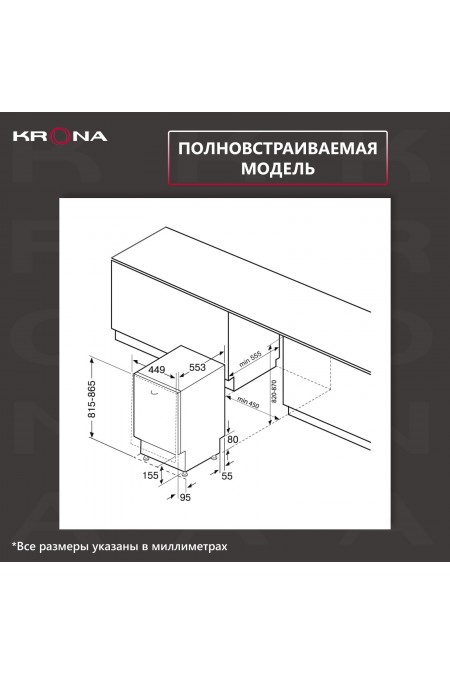 Встраиваемая посудомоечная машина Krona MARTINA 45 BI (серебристый) 8