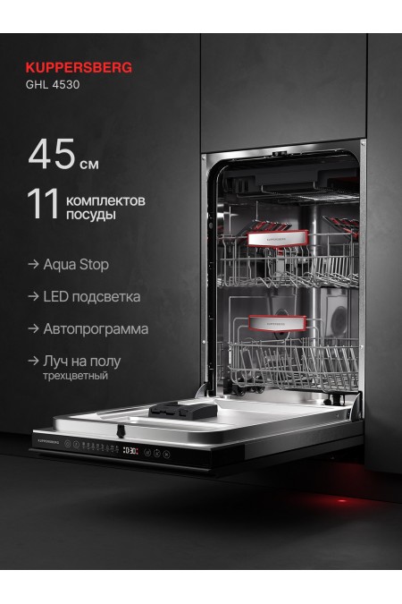 Встраиваемая посудомоечная машина Kuppersberg GHL 4530 (натуральный серый) 
