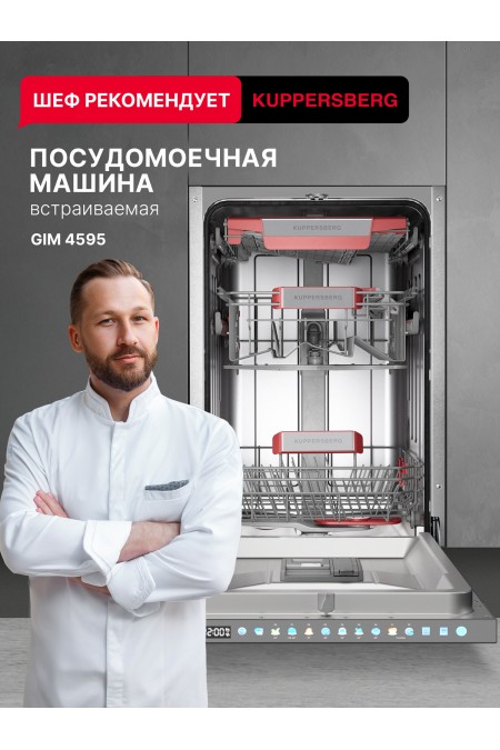Встраиваемая посудомоечная машина Kuppersberg GIM 4595 (серебристый) 