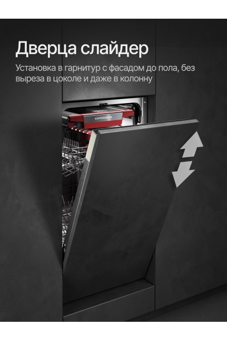 Встраиваемая посудомоечная машина Kuppersberg GIM 4595 (серебристый) 3