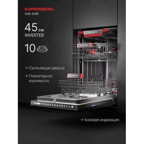 Встраиваемая посудомоечная машина Kuppersberg GIM 4595 (серебристый) 1