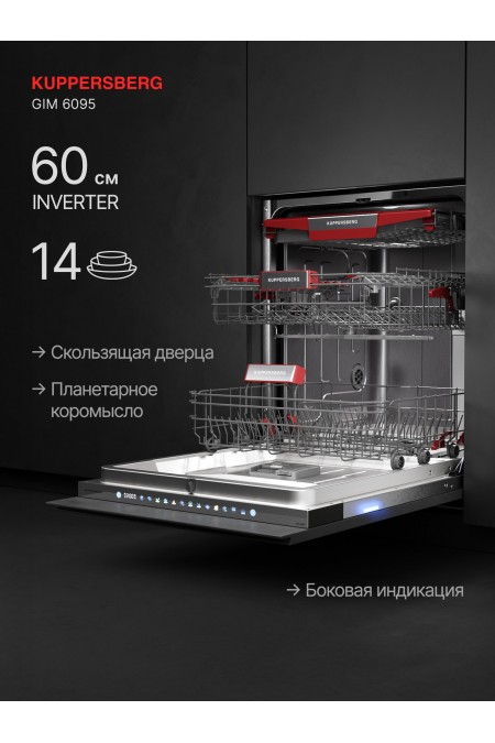 Встраиваемая посудомоечная машина Kuppersberg GIM 6095 (серебристый) 1