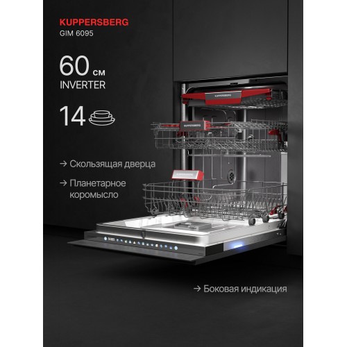 Встраиваемая посудомоечная машина Kuppersberg GIM 6095 (серебристый) 1