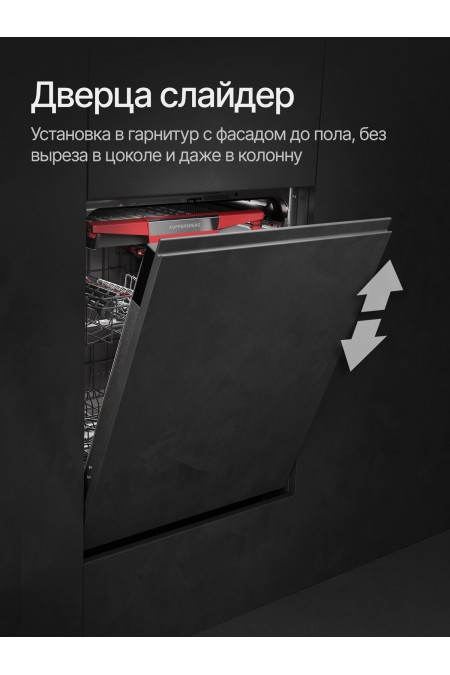 Встраиваемая посудомоечная машина Kuppersberg GIM 6095 (серебристый) 3