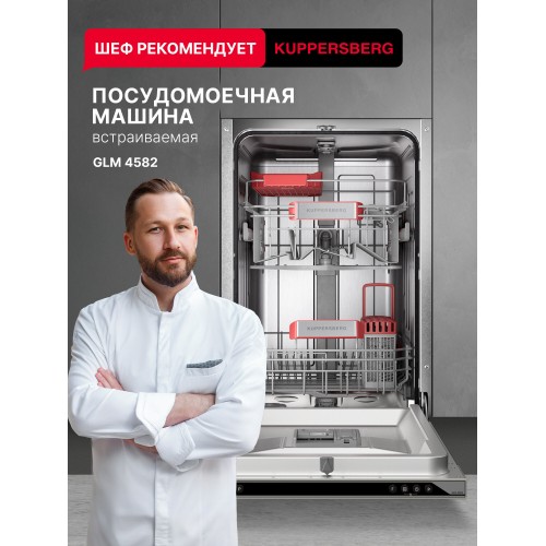 Встраиваемая посудомоечная машина Kuppersberg GLM 4582 (серебристый) 