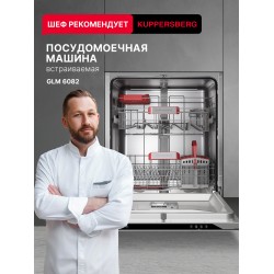 Встраиваемая посудомоечная машина Kuppersberg GLM 6082 (серебристый)