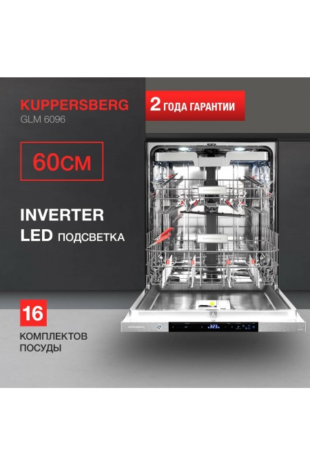 Встраиваемая посудомоечная машина Kuppersberg GLM 6096 (серебристый) 