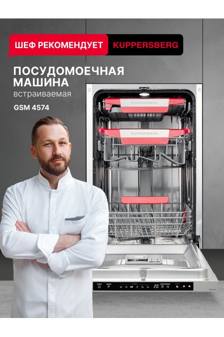 Встраиваемая посудомоечная машина Kuppersberg GSM 4574 (серебристый) 