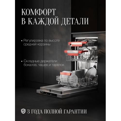 Встраиваемая посудомоечная машина Kuppersberg GSM 4574 (серебристый) 1