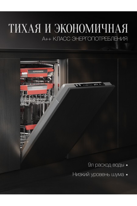 Встраиваемая посудомоечная машина Kuppersberg GSM 4574 (серебристый) 5