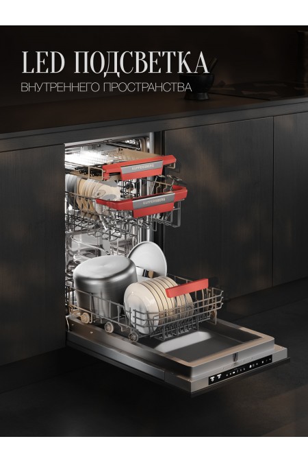 Встраиваемая посудомоечная машина Kuppersberg GSM 4574 (серебристый) 6