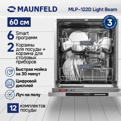 Встраиваемая посудомоечная машина MAUNFELD MLP-122D Light Beam (белый) 