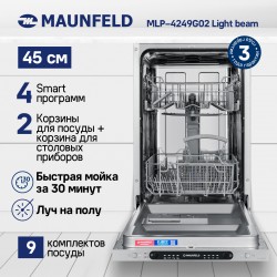 Встраиваемая посудомоечная машина Maunfeld MLP4249G02 Light Beam (луч на полу)
