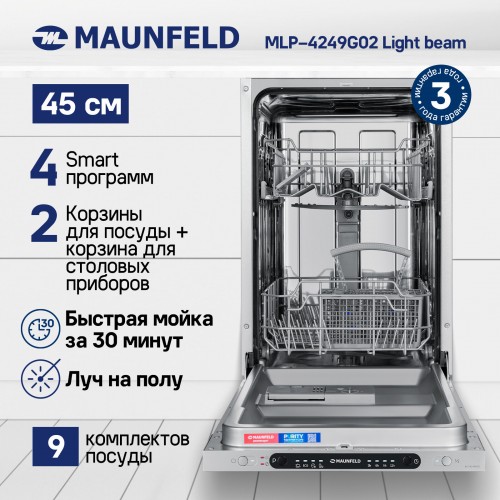Встраиваемая посудомоечная машина Maunfeld MLP4249G02 Light Beam (луч на полу) 