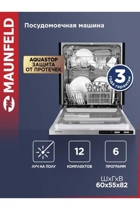 Встраиваемая посудомоечная машина Maunfeld MLP60020 Light Beam (белый) 