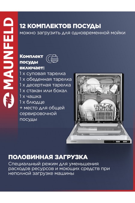 Встраиваемая посудомоечная машина Maunfeld MLP60020 Light Beam (белый) 1