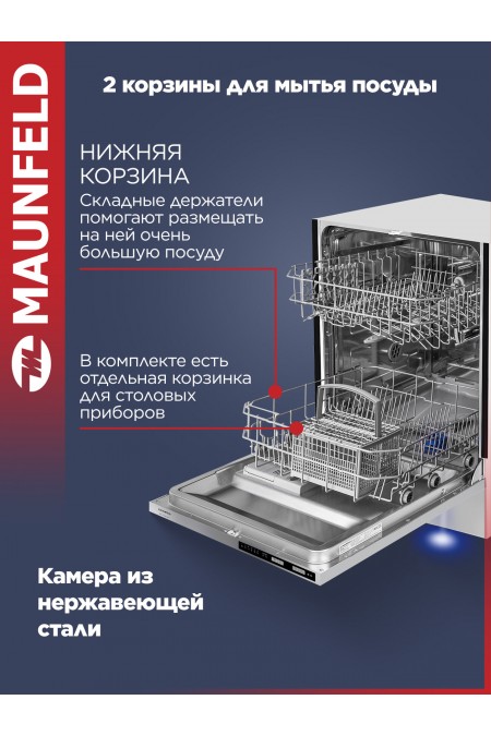 Встраиваемая посудомоечная машина Maunfeld MLP60020 Light Beam (белый) 2