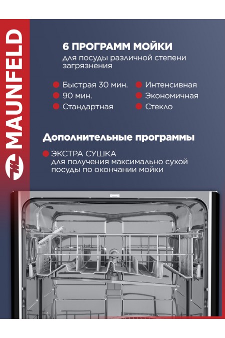 Встраиваемая посудомоечная машина Maunfeld MLP60020 Light Beam (белый) 3