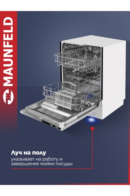 Встраиваемая посудомоечная машина Maunfeld MLP60020 Light Beam (белый) 4