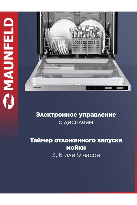 Встраиваемая посудомоечная машина Maunfeld MLP60020 Light Beam (белый) 6