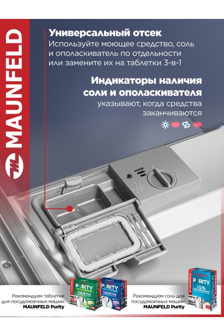 Встраиваемая посудомоечная машина Maunfeld MLP60020 Light Beam (белый) 8