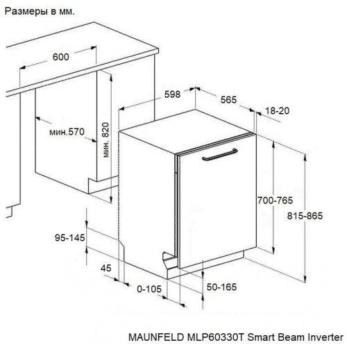 Встраиваемая посудомоечная машина MAUNFELD MLP60330T Smart Beam Inverter (серебристый) 6