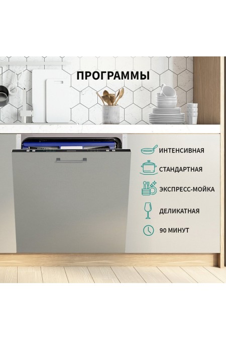 Встраиваемая посудомоечная машина NordFrost BI6 1463 (нержавеющая сталь) 5