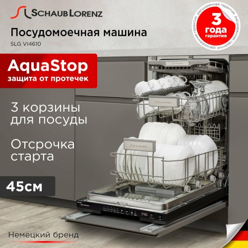 Встраиваемая посудомоечная машина Schaub Lorenz SLG VI4610 (черный) 